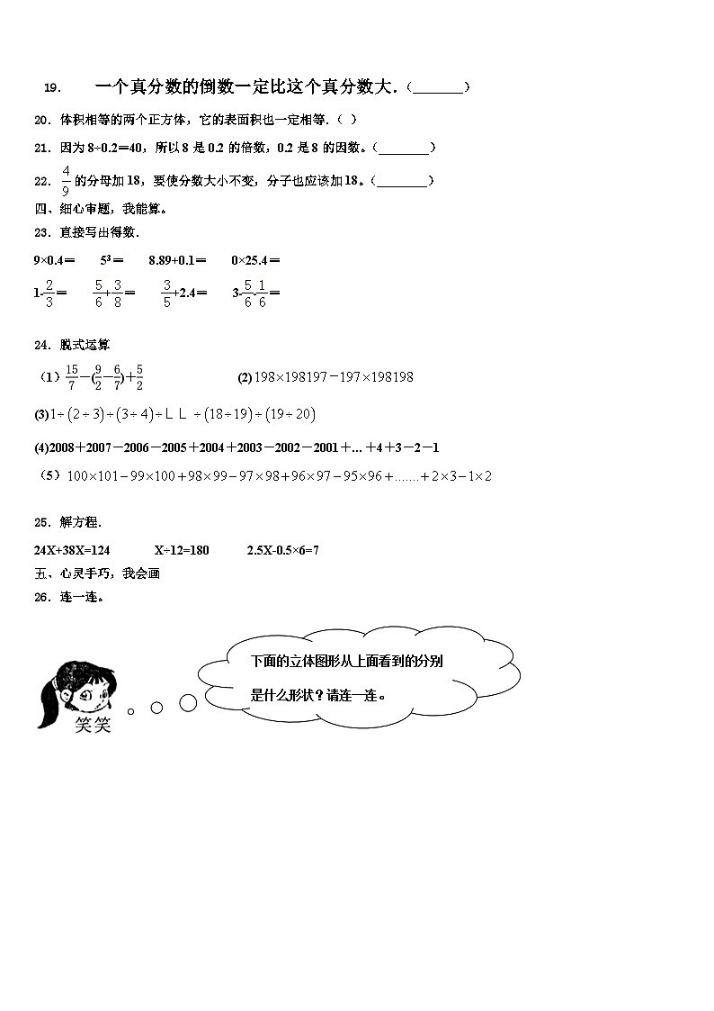 鹤岗市兴山区2022-2023学年六年级数学第二学期期末联考试题含解析第2页
