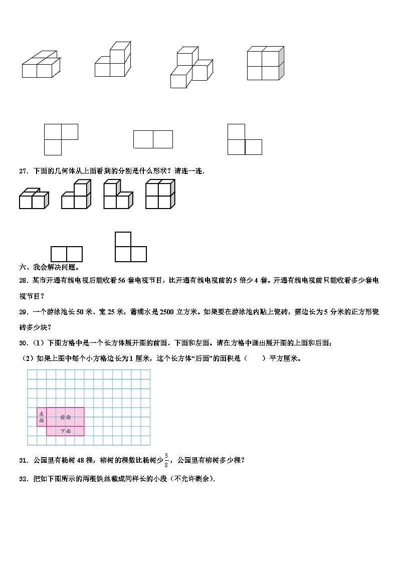 鹤岗市兴山区2022-2023学年六年级数学第二学期期末联考试题含解析第3页