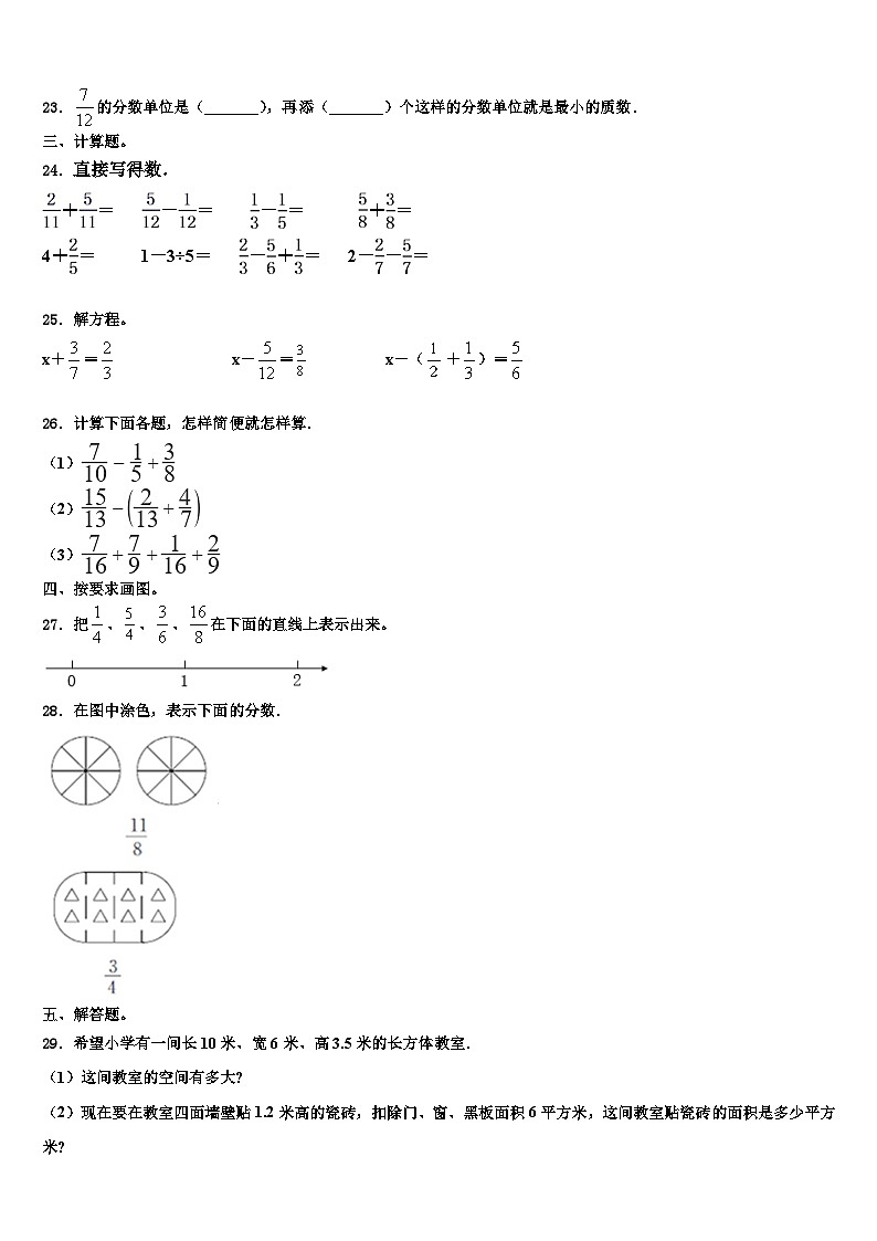 黑河市北安市2022-2023学年数学六年级第二学期期末教学质量检测模拟试题含解析03