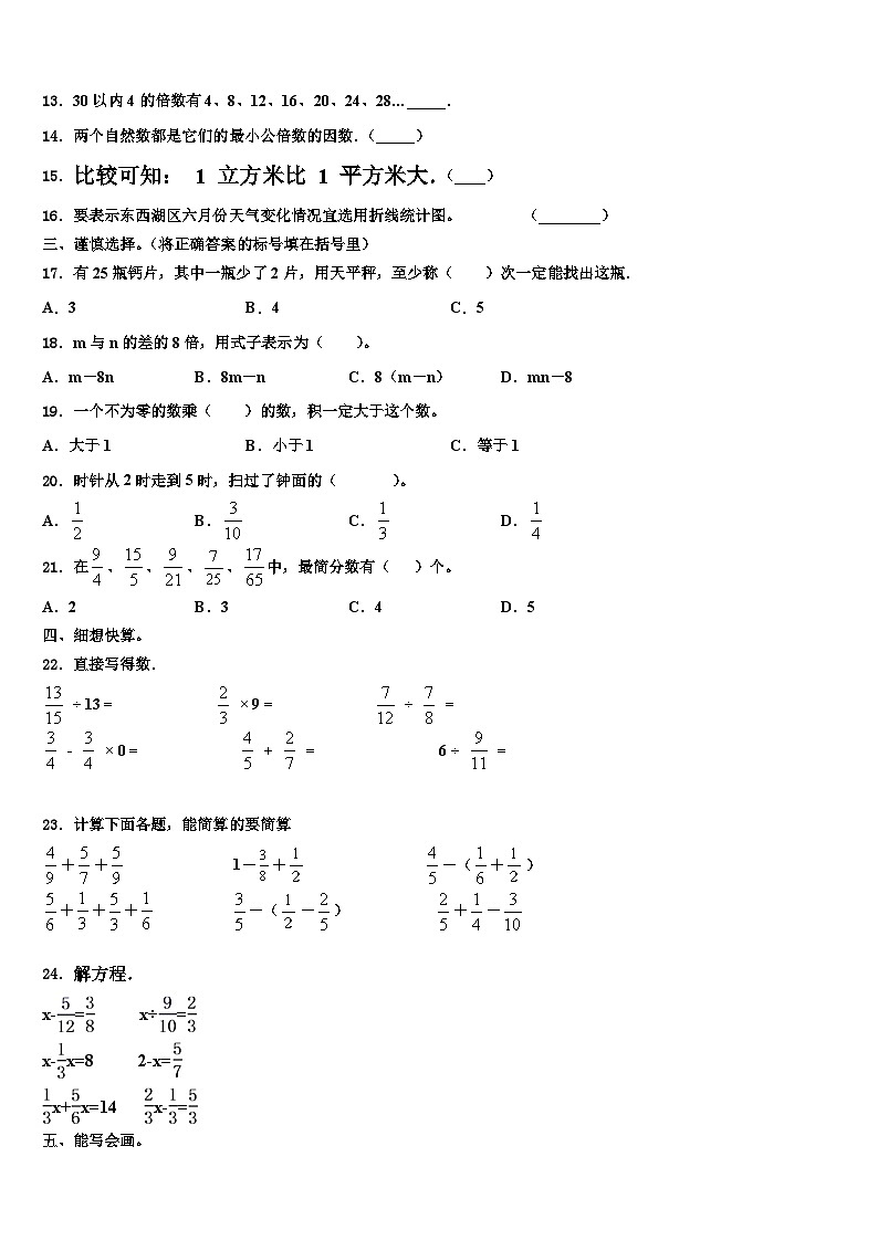 黑河市孙吴县2023年六年级数学第二学期期末达标测试试题含解析第2页