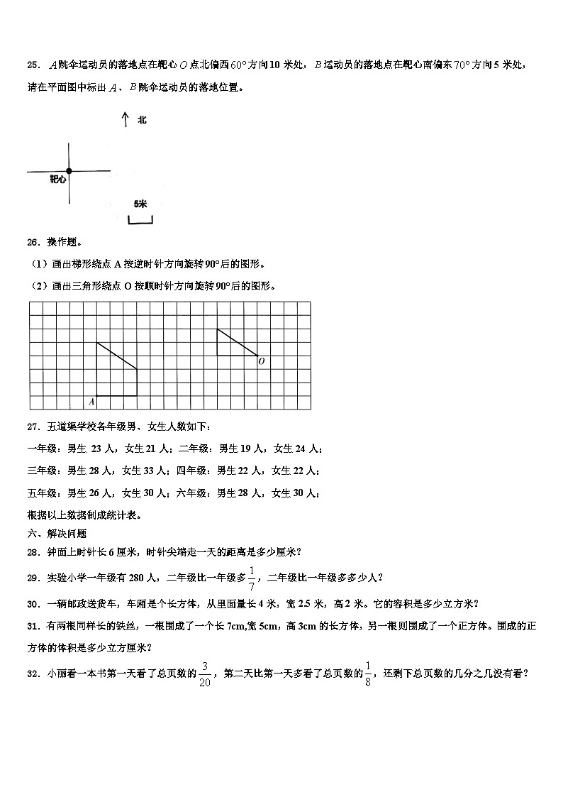 黑河市孙吴县2023年六年级数学第二学期期末达标测试试题含解析第3页