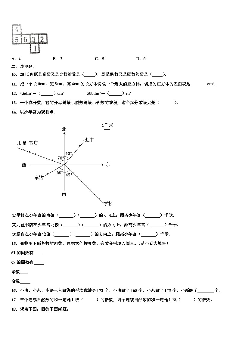 黑河市五大连池市2022-2023学年数学六下期末统考模拟试题含解析第2页