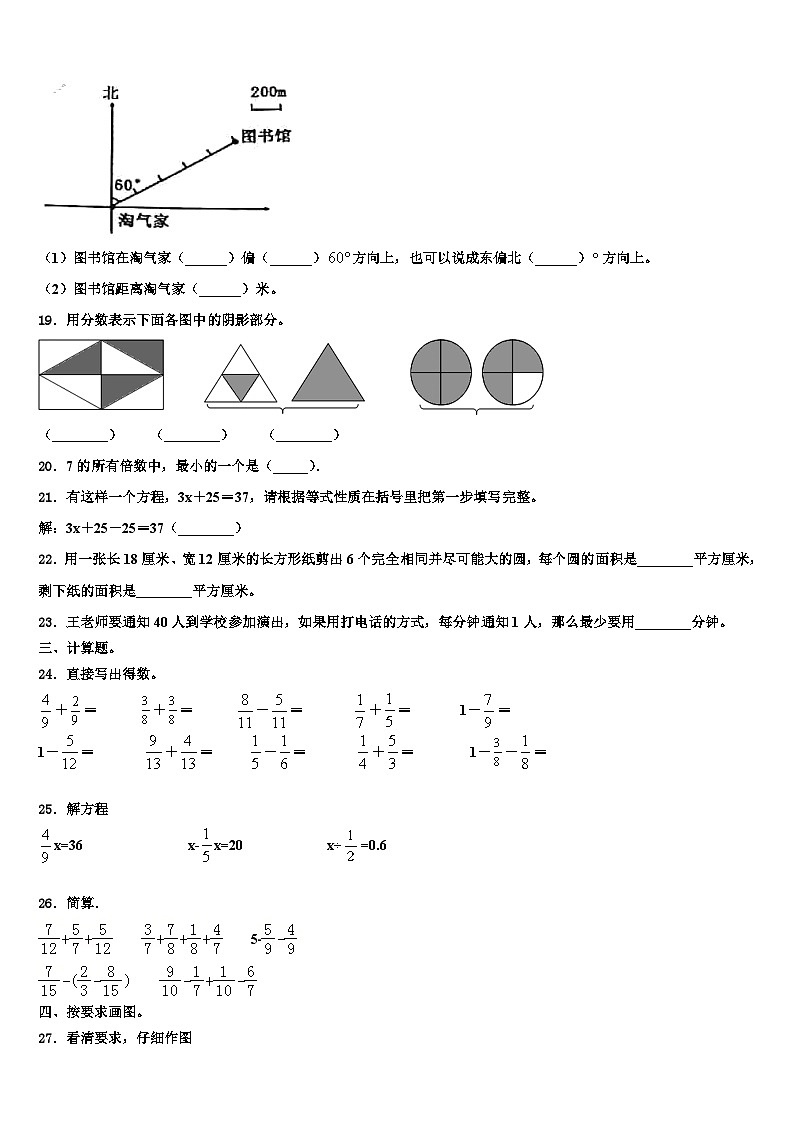 黑河市五大连池市2022-2023学年数学六下期末统考模拟试题含解析第3页