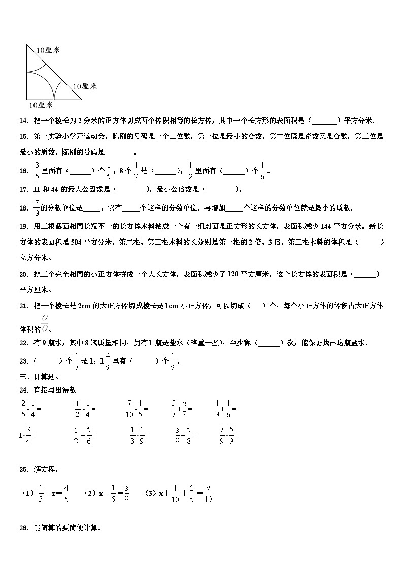 黑龙江省2022-2023学年数学六年级第二学期期末质量跟踪监视模拟试题含解析第2页