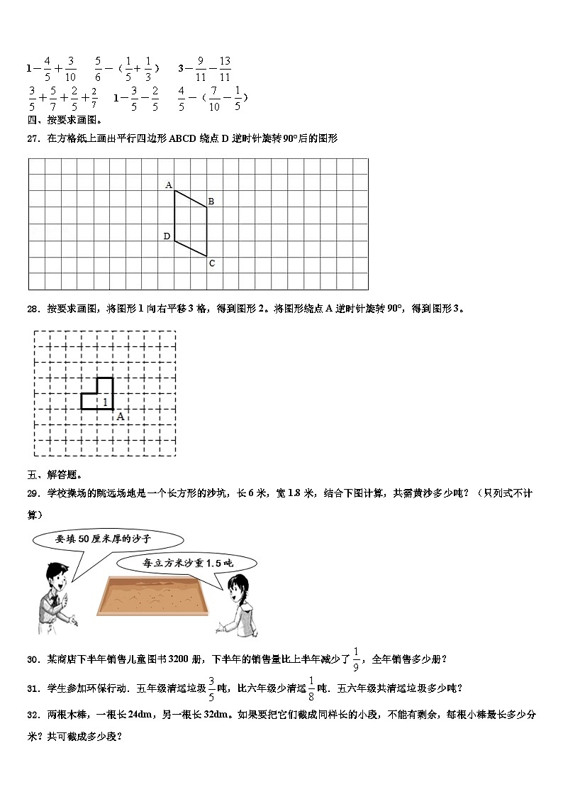 黑龙江省2022-2023学年数学六年级第二学期期末质量跟踪监视模拟试题含解析第3页