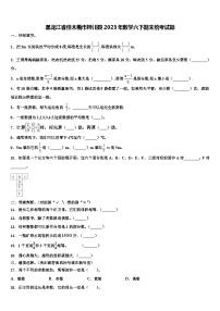 黑龙江省佳木斯市桦川县2023年数学六下期末统考试题含解析