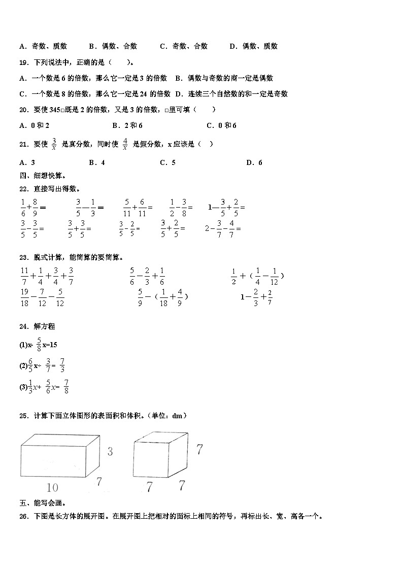 黑龙江省佳木斯市桦川县2023年数学六下期末统考试题含解析第2页
