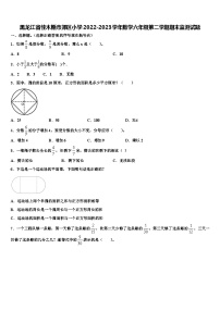 黑龙江省佳木斯市郊区小学2022-2023学年数学六年级第二学期期末监测试题含解析