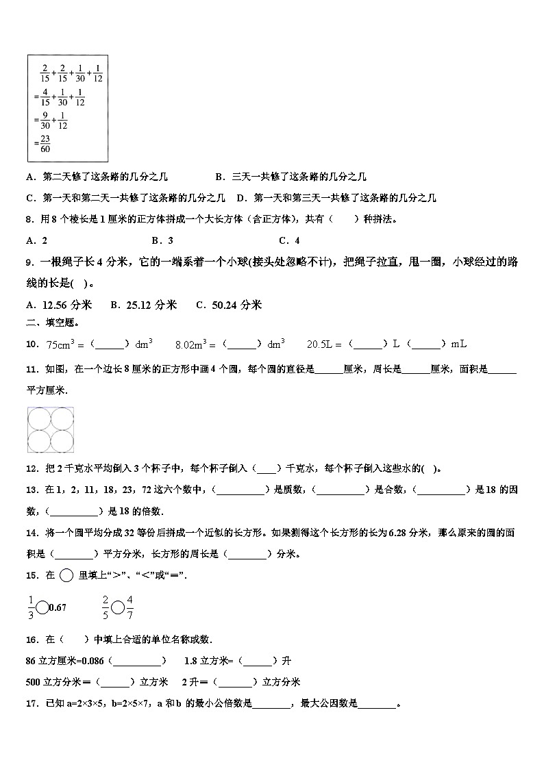 黑龙江省佳木斯市郊区小学2022-2023学年数学六年级第二学期期末监测试题含解析第2页