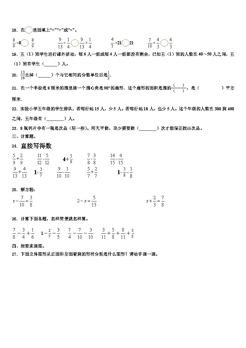 黑龙江省佳木斯市郊区小学2022-2023学年数学六年级第二学期期末监测试题含解析第3页