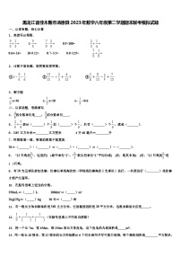 黑龙江省佳木斯市汤原县2023年数学六年级第二学期期末联考模拟试题含解析