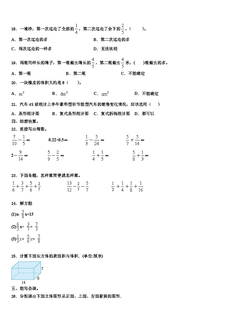 黑龙江省佳木斯市向阳区2023年数学六年级第二学期期末复习检测试题含解析第2页