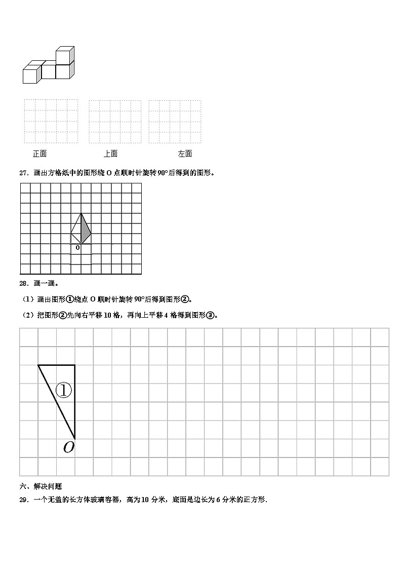 黑龙江省佳木斯市向阳区2023年数学六年级第二学期期末复习检测试题含解析第3页