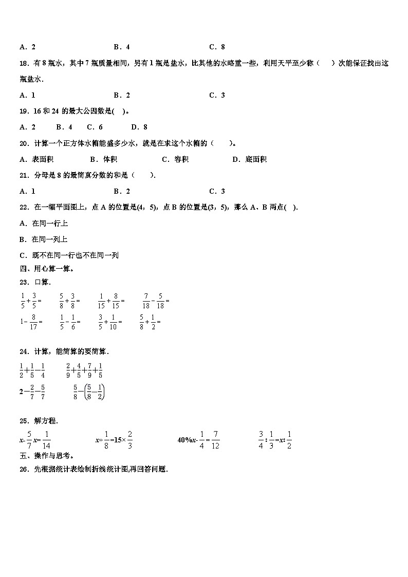 黑龙江省名山农场学校2023年数学六年级第二学期期末教学质量检测模拟试题含解析第2页