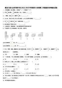 黑龙江省七台河市新兴区2022-2023学年数学六年级第二学期期末统考模拟试题含解析