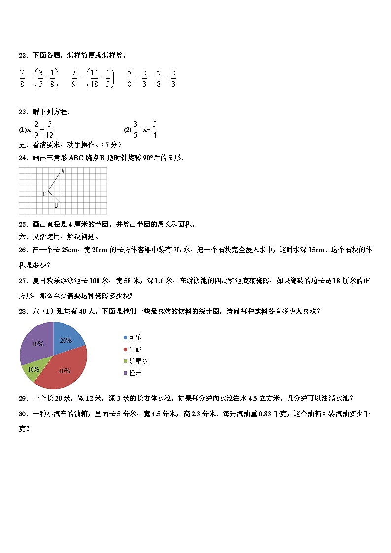 黑龙江省七台河市新兴区2022-2023学年数学六年级第二学期期末统考模拟试题含解析03