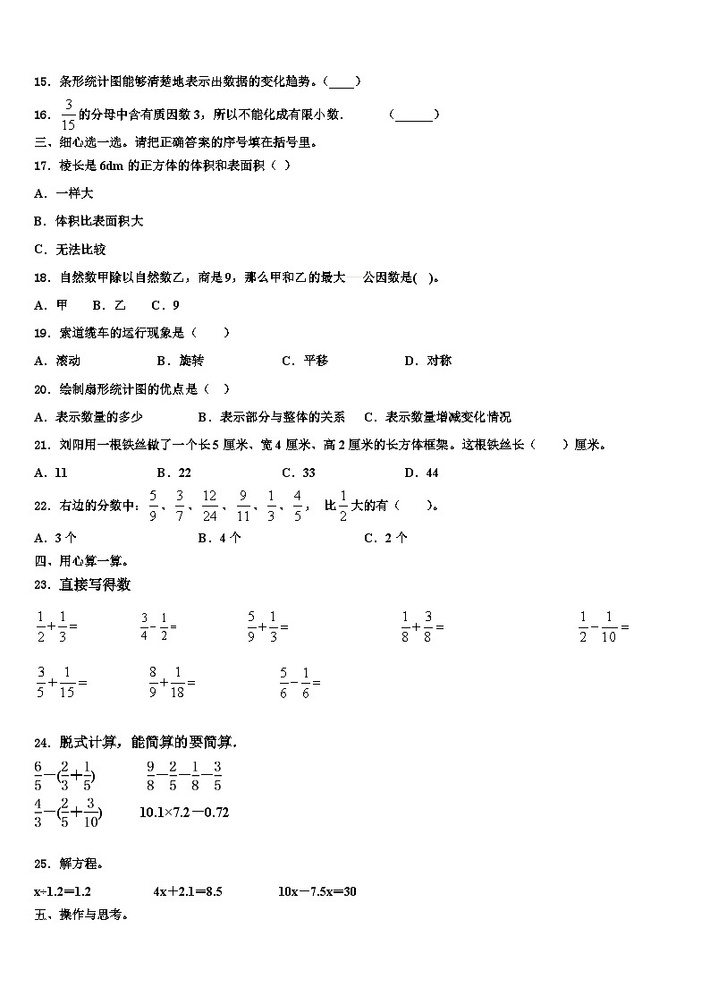 黑龙江省双鸭山市2023年六年级数学第二学期期末检测试题含解析第2页