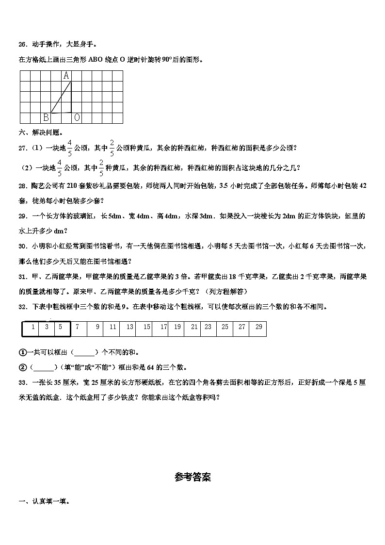黑龙江省双鸭山市2023年六年级数学第二学期期末检测试题含解析第3页