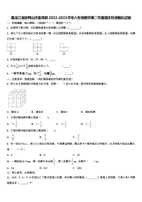 黑龙江省双鸭山市集贤县2022-2023学年六年级数学第二学期期末检测模拟试题含解析