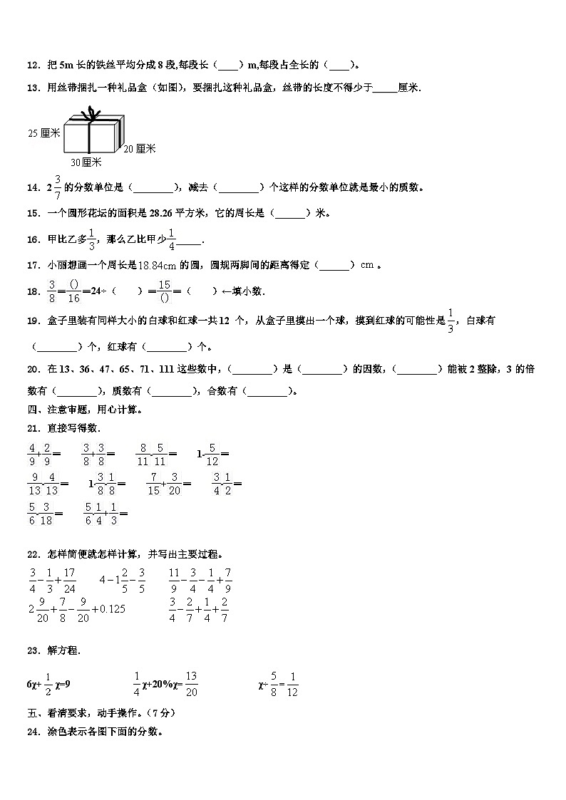 黑龙江省双鸭山市集贤县2022-2023学年六年级数学第二学期期末检测模拟试题含解析第2页