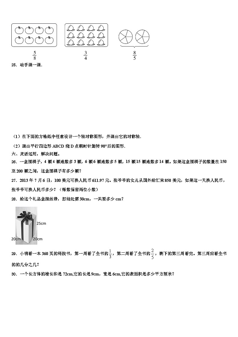 黑龙江省双鸭山市集贤县2022-2023学年六年级数学第二学期期末检测模拟试题含解析第3页