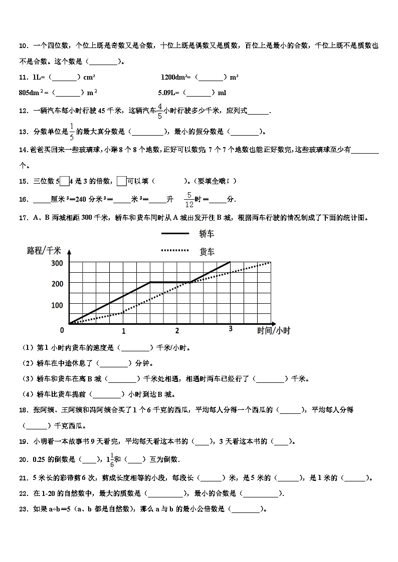 黑龙江省双鸭山市四方台区2023年数学六下期末复习检测模拟试题含解析第2页