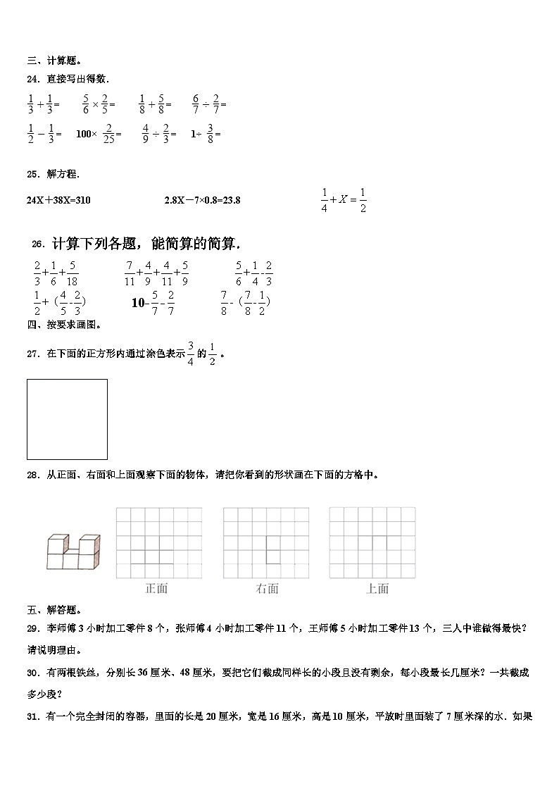 黑龙江省双鸭山市四方台区2023年数学六下期末复习检测模拟试题含解析第3页