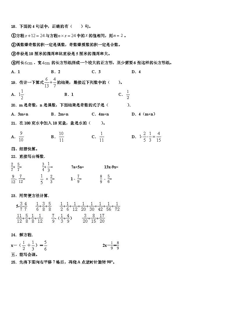 黑龙江省同江市六校2023年数学六下期末检测试题含解析第2页