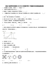 黑龙江省伊春市嘉荫县2023年六年级数学第二学期期末质量跟踪监视试题含解析