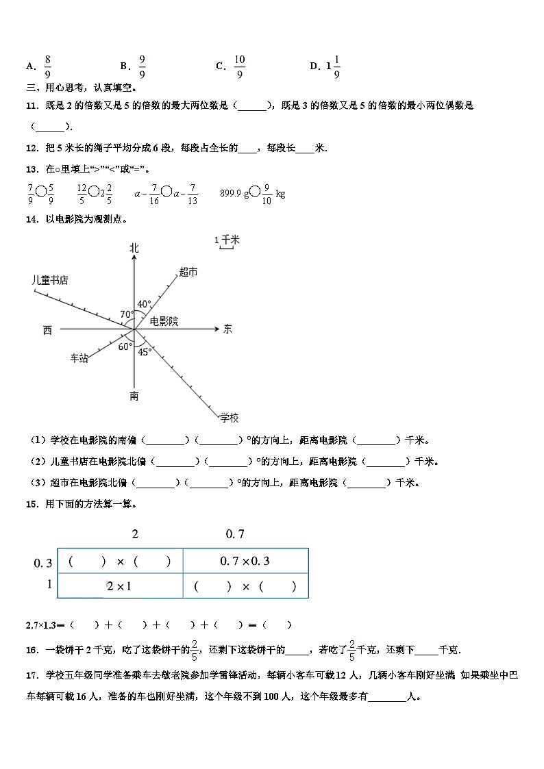 黑龙江省伊春市嘉荫县2023年六年级数学第二学期期末质量跟踪监视试题含解析第2页