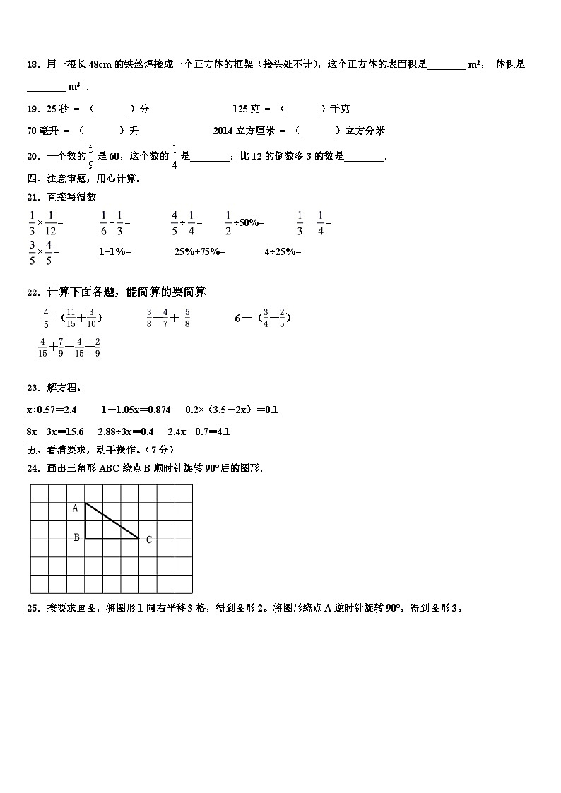 黑龙江省伊春市嘉荫县2023年六年级数学第二学期期末质量跟踪监视试题含解析第3页