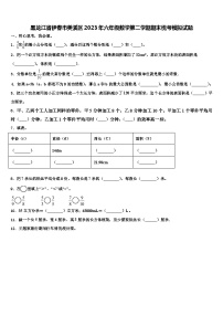 黑龙江省伊春市美溪区2023年六年级数学第二学期期末统考模拟试题含解析