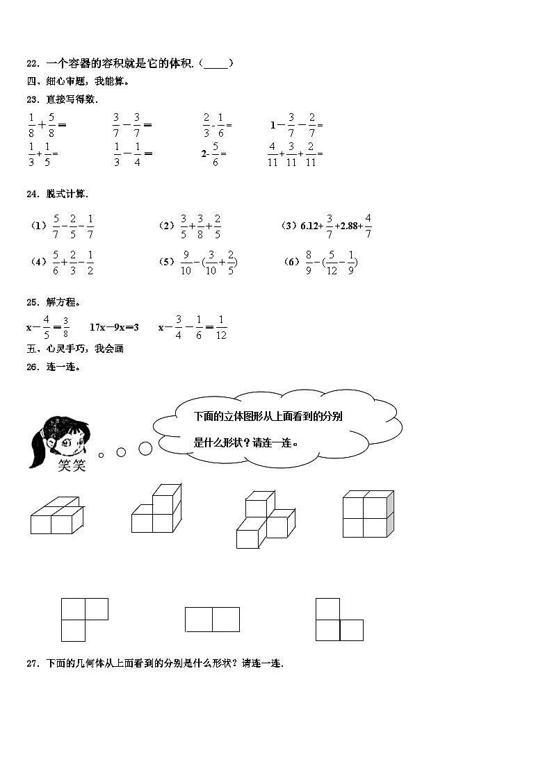 黑龙江省伊春市美溪区2023年六年级数学第二学期期末统考模拟试题含解析第3页