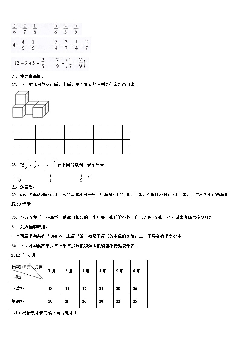 黑龙江省伊春市南岔区2023年数学六年级第二学期期末学业质量监测试题含解析第3页