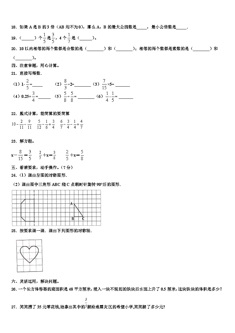 黑龙江省伊春市上甘岭区2022-2023学年数学六年级第二学期期末质量检测模拟试题含解析02