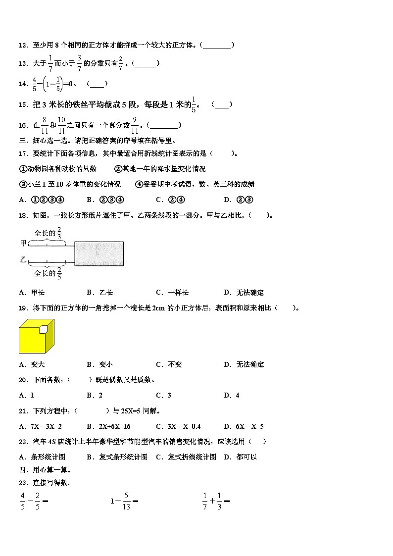 黑龙江省伊春市铁力市2023年数学六下期末达标测试试题含解析第2页