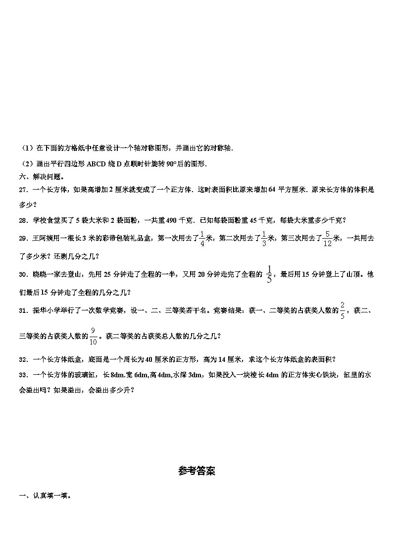 黑山县2023年六年级数学第二学期期末联考试题含解析第3页