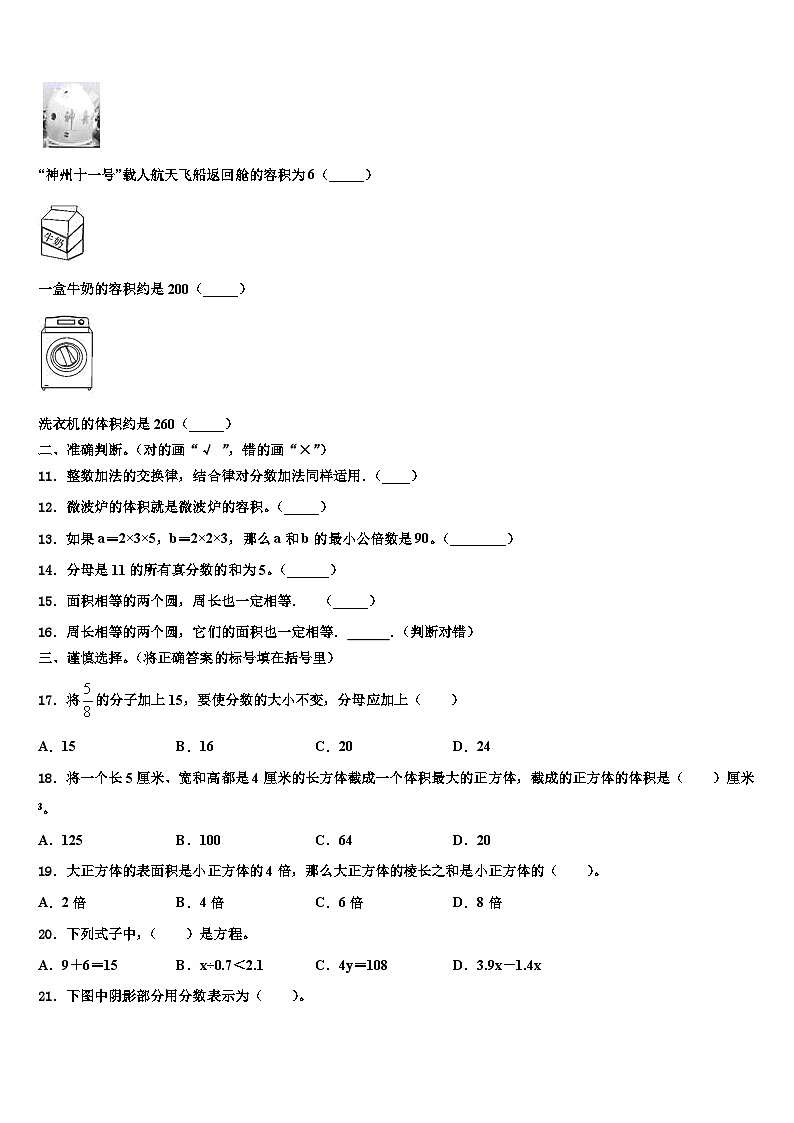 黑水县2023年数学六下期末检测模拟试题含解析第2页