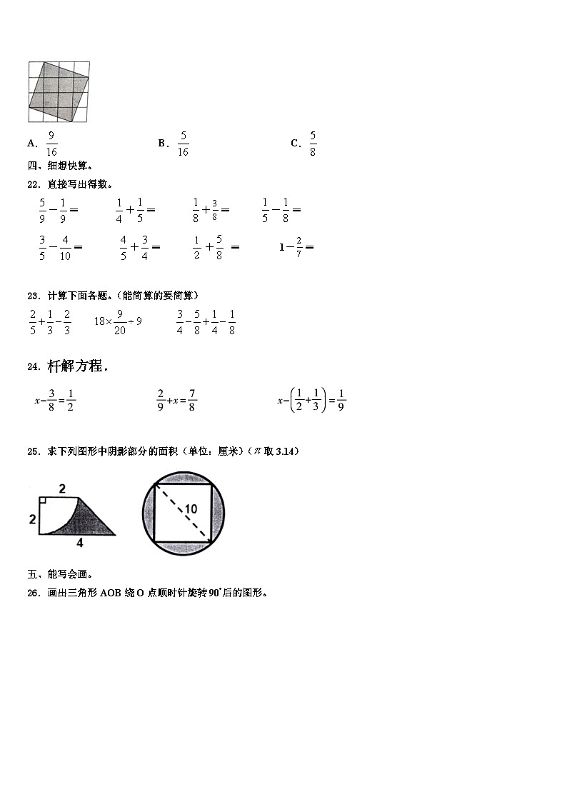 黑水县2023年数学六下期末检测模拟试题含解析第3页