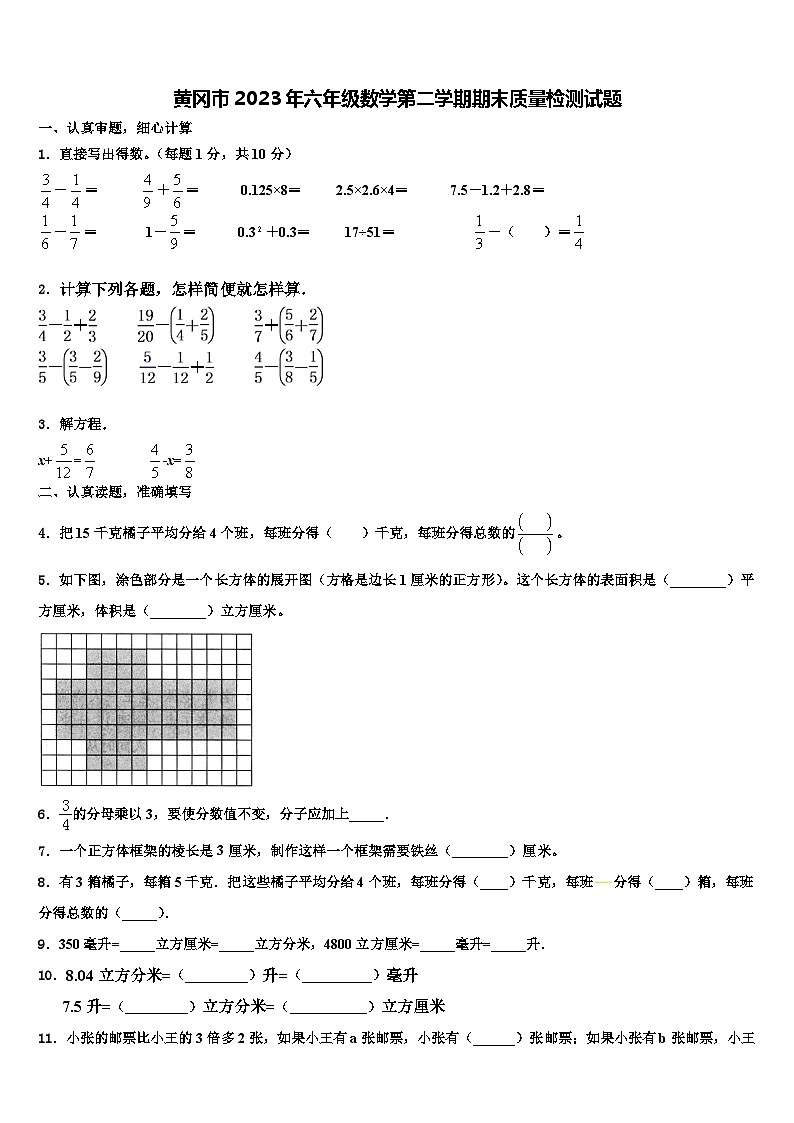 黄冈市2023年六年级数学第二学期期末质量检测试题含解析01