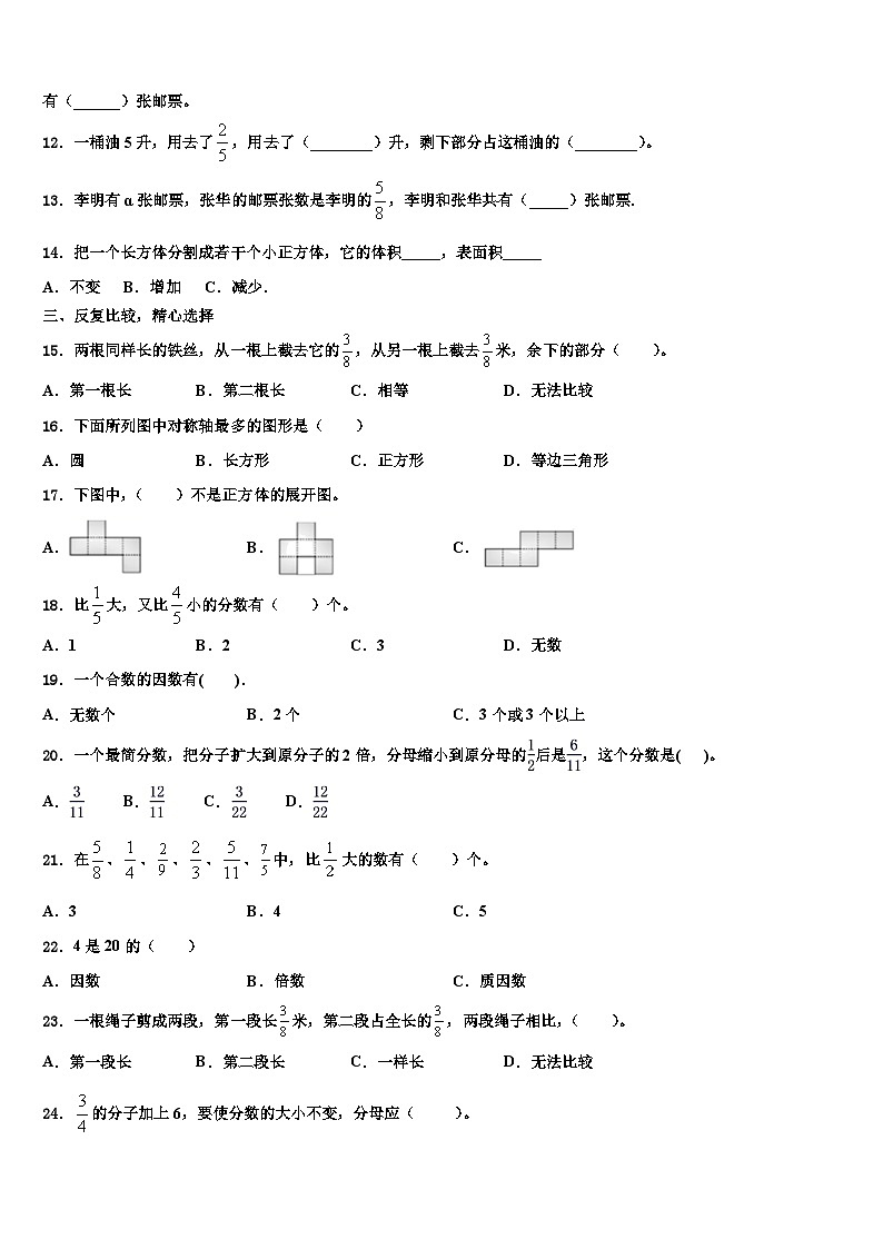 黄冈市2023年六年级数学第二学期期末质量检测试题含解析02