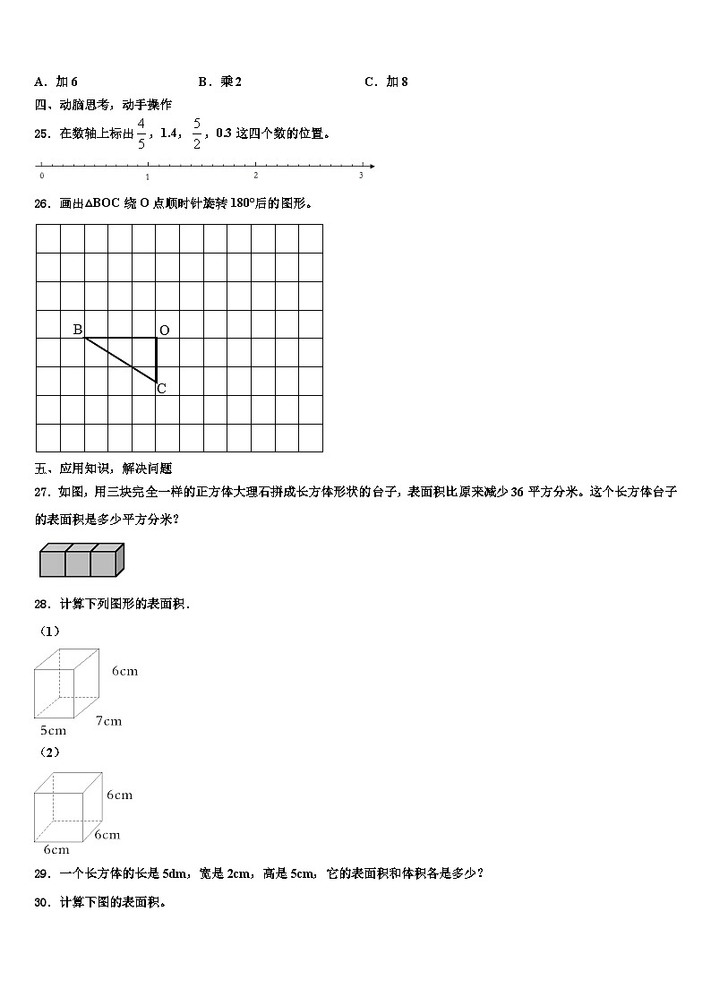 黄冈市2023年六年级数学第二学期期末质量检测试题含解析03