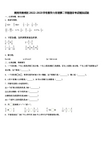 黄冈市黄州区2022-2023学年数学六年级第二学期期末考试模拟试题含解析