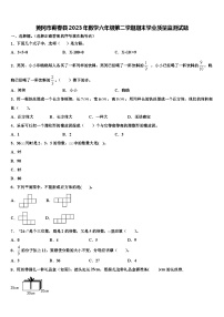 黄冈市蕲春县2023年数学六年级第二学期期末学业质量监测试题含解析