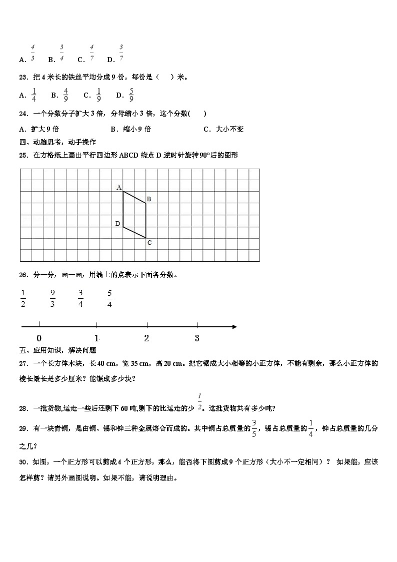黄冈市团风县2022-2023学年数学六年级第二学期期末达标检测模拟试题含解析第3页