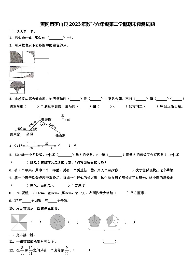 黄冈市英山县2023年数学六年级第二学期期末预测试题含解析01