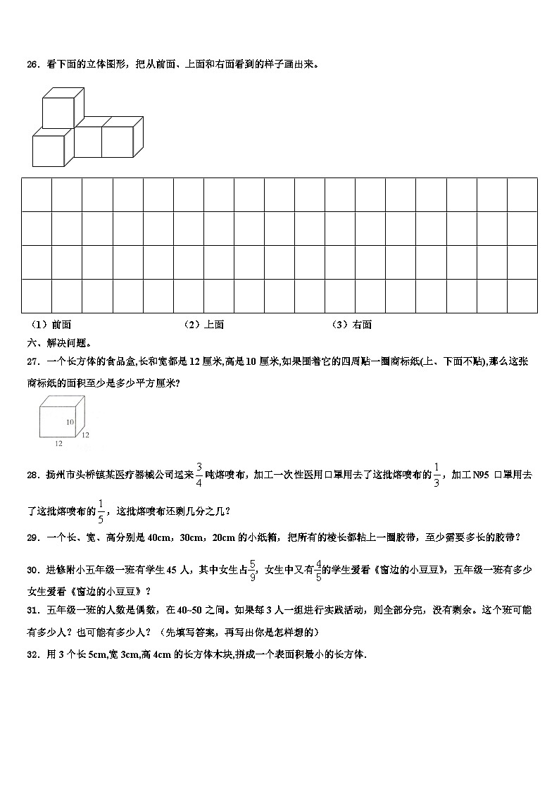 黄冈市英山县2023年数学六年级第二学期期末预测试题含解析03