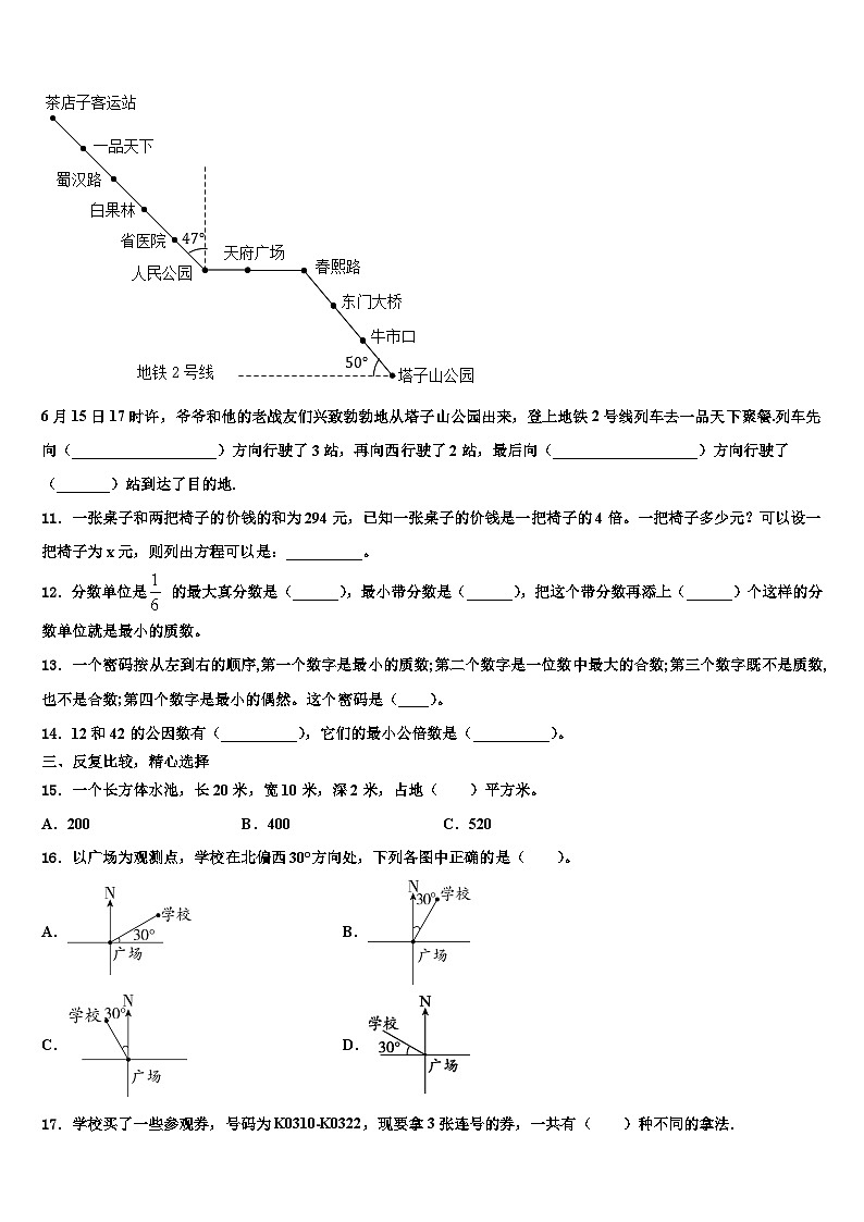 黄陵县2022-2023学年数学六年级第二学期期末质量检测模拟试题含解析02