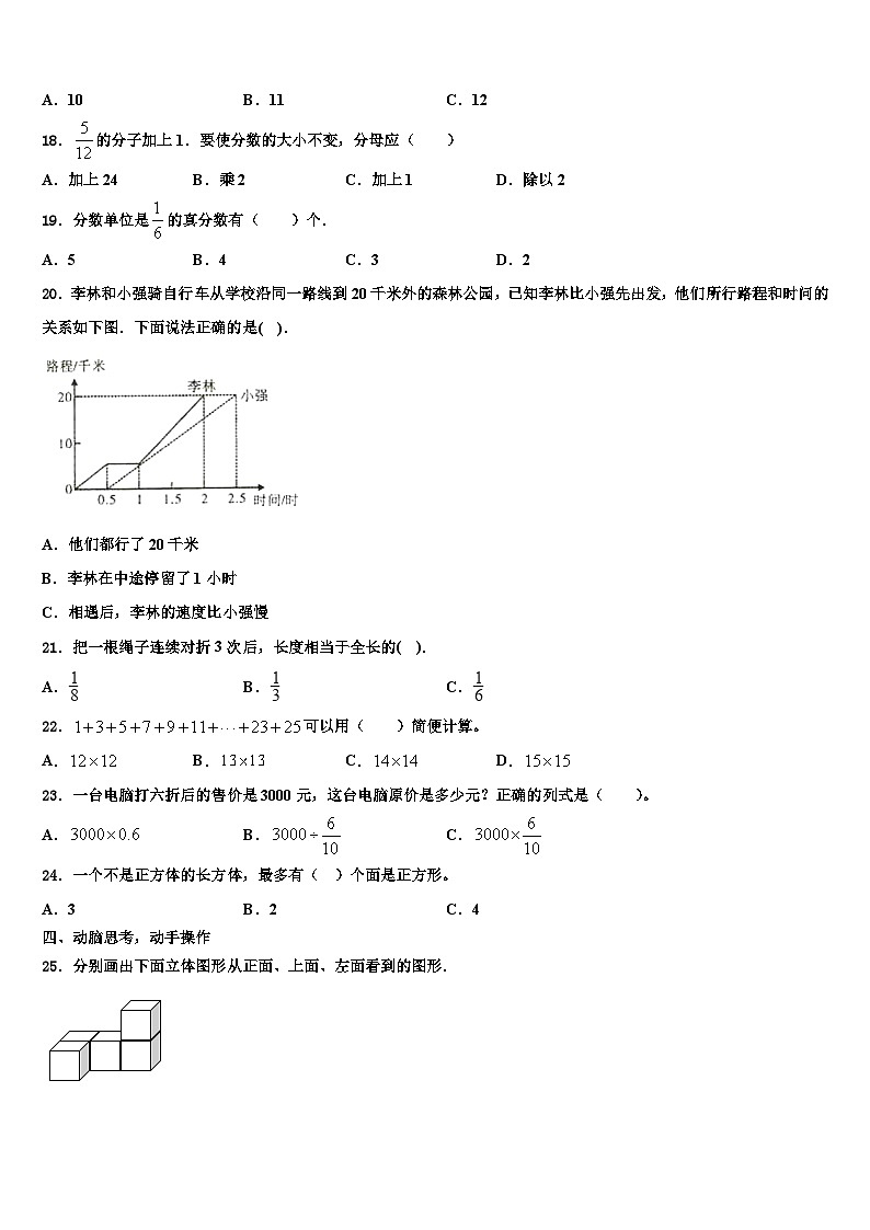黄陵县2022-2023学年数学六年级第二学期期末质量检测模拟试题含解析03