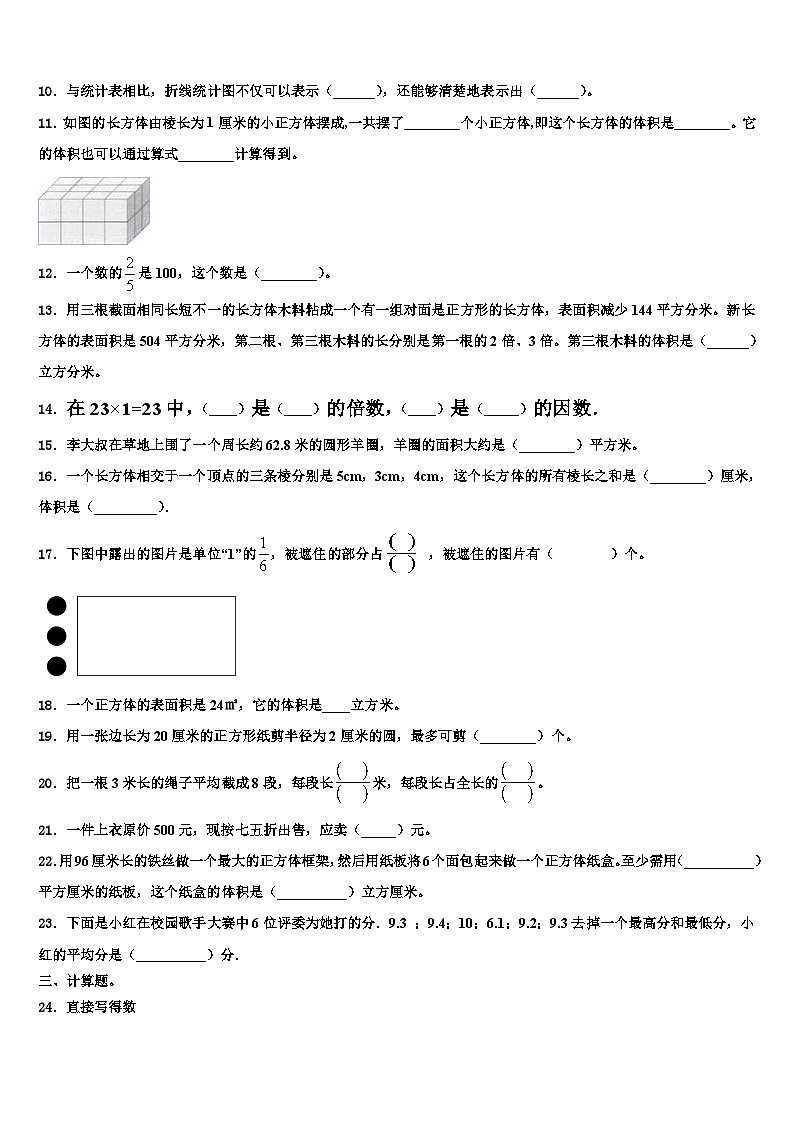 黄山市黄山区2022-2023学年六年级数学第二学期期末统考模拟试题含解析第2页